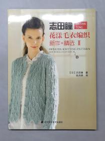 志田瞳花漾毛衣编织新作+精选2