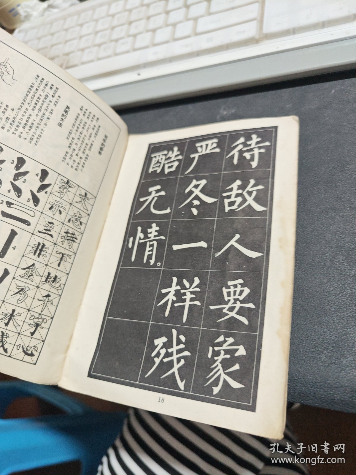 雷锋日记 中楷字帖