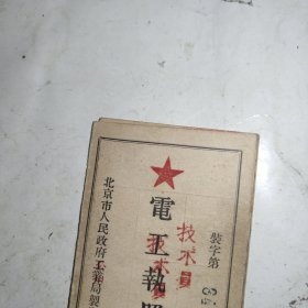 1953年电工执照