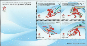 中国香港2022年北京第24届冬奥会小全张
