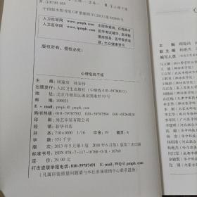 心理治疗系列丛书·心理危机干预 顾瑜琦、孙宏伟 人民卫生出版社