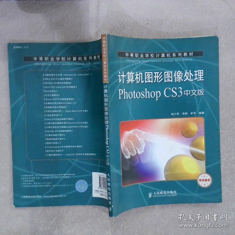 计算机图形图像处理Photoshop CS3中文版