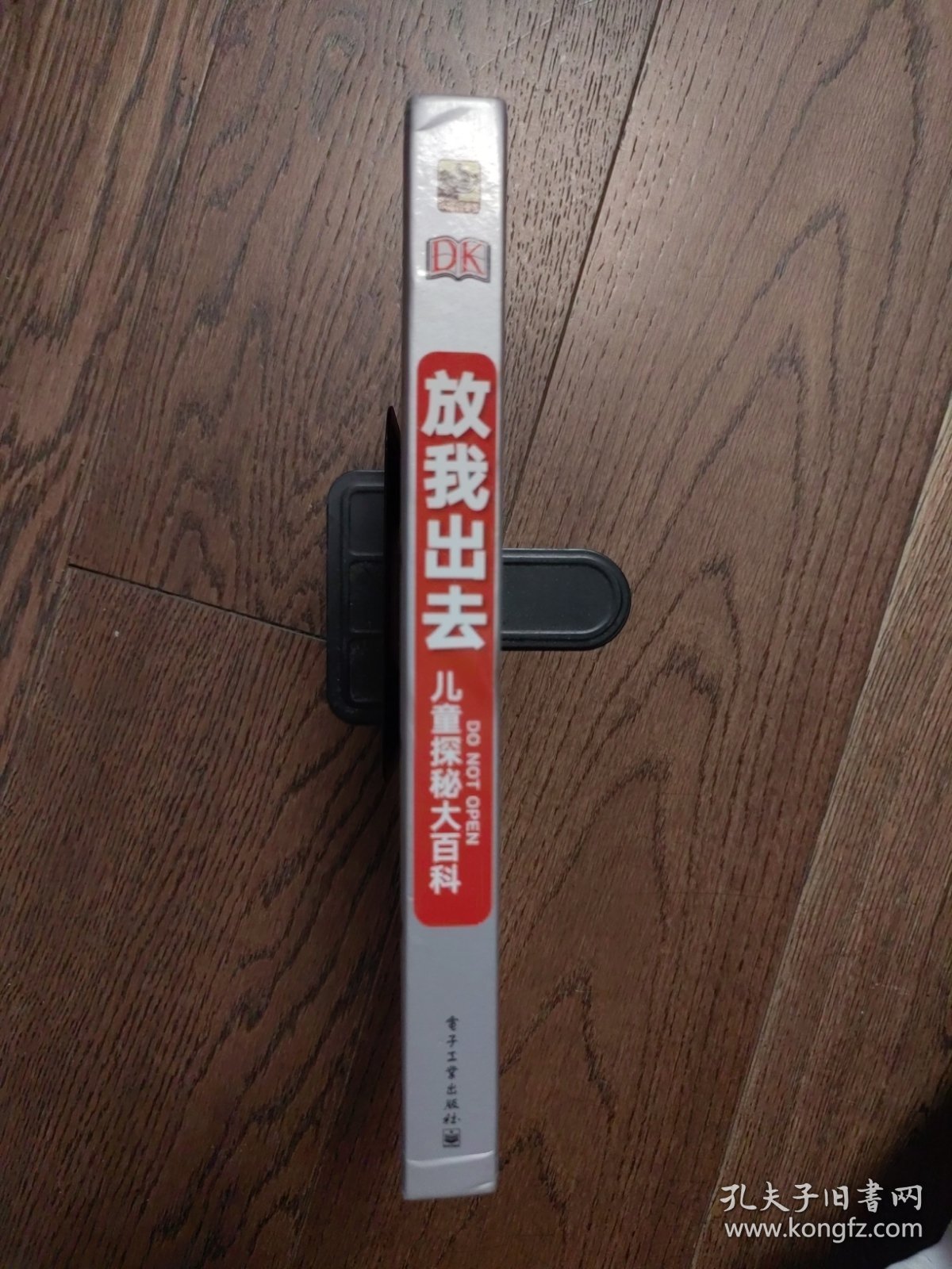 点击查看原图 DK放我出去 儿童探秘大百科(精装版)(全彩)