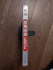 DK放我出去 儿童探秘大百科(精装版)(全彩)