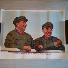 毛主席和他的亲密战友林彪同志检阅文化革命大军像