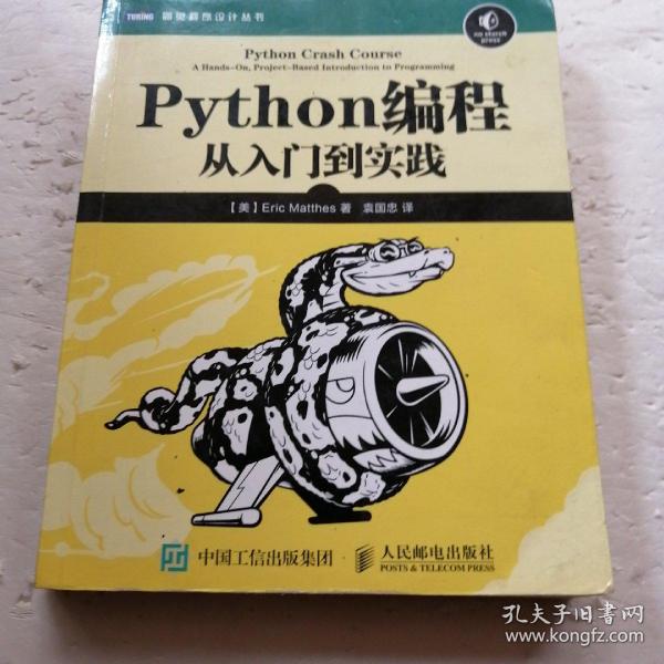 Python编程：从入门到实践