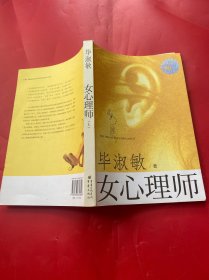 女心理师（上）