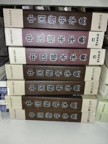 中国楷书字典
