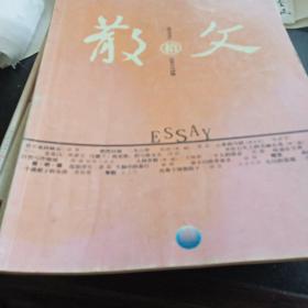 散文雜誌