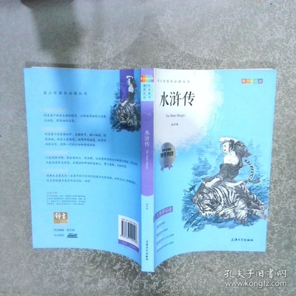 钟书图书·我最优阅·青少版彩插版·水浒传（第三辑） 