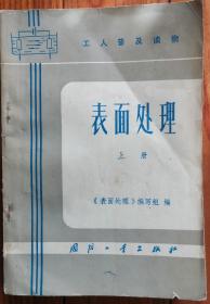 表面处理（上册）