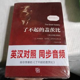 了不起的盖茨比 正版无删减英文版原版原著翻译中文全译本英汉对照 世界名著-振宇书虫（英汉对照注释版）