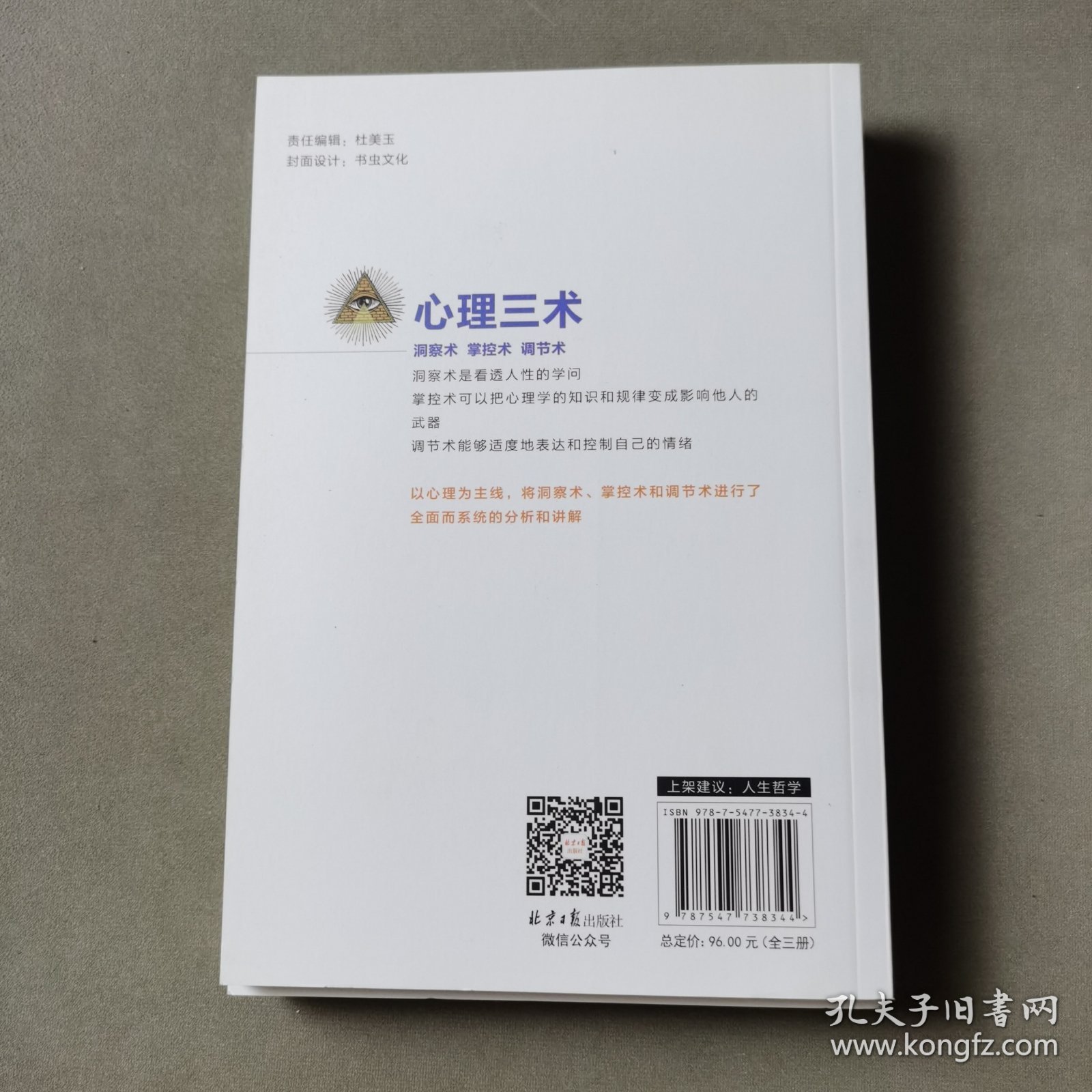 心理学智慧大课堂（全3册）