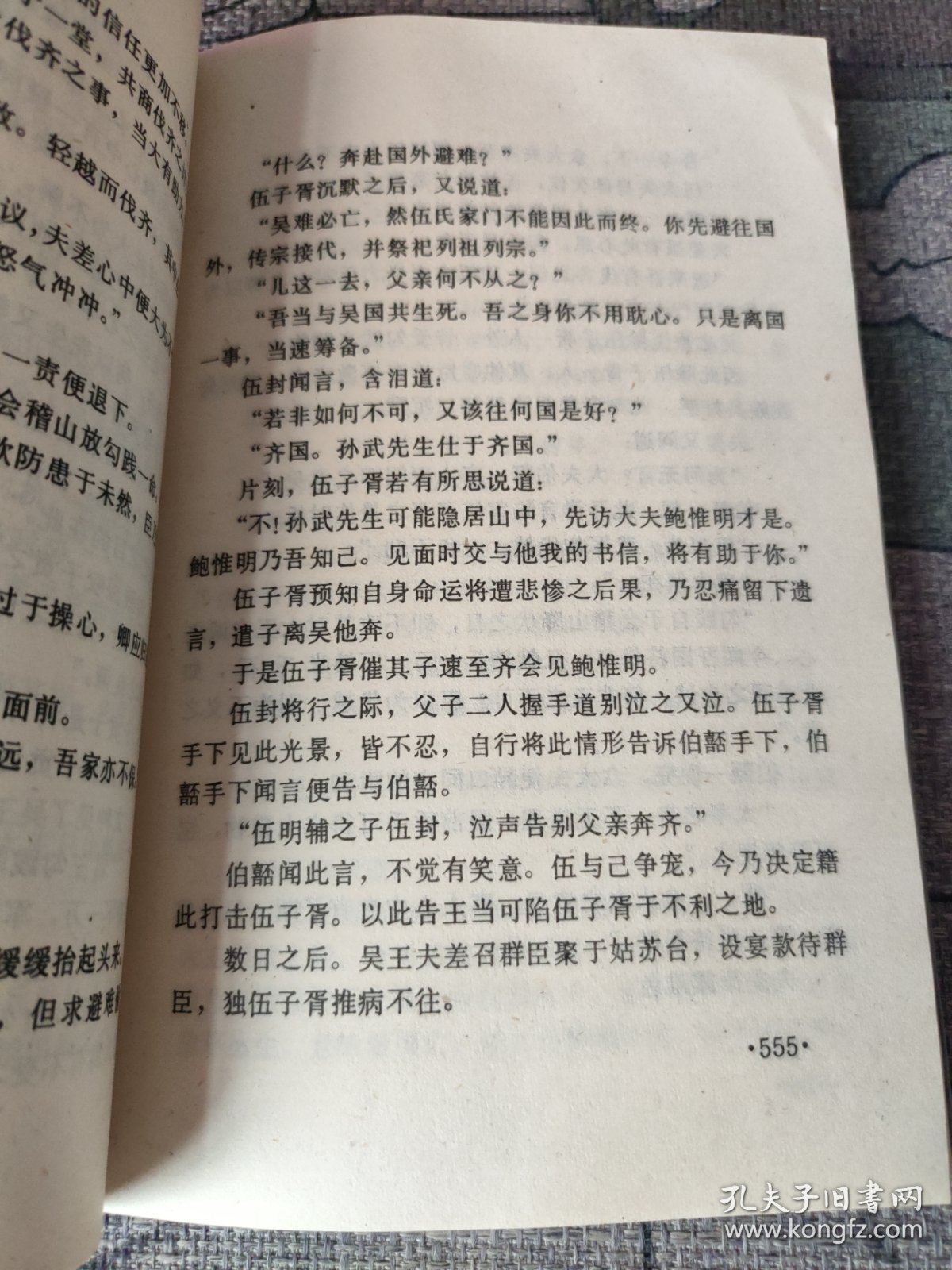 孙子兵法演义.下