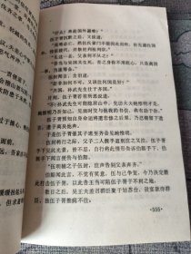 孙子兵法演义.下