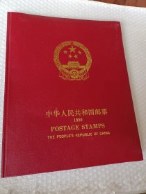 1990中华人民共和国邮票年册，年册邮票1990年，1990邮票年册，含最佳评选张，集邮年册1990
