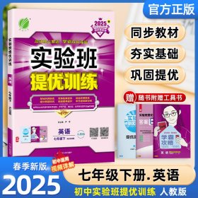 25春实验班提优训练7下英语PEP严军江苏人民9787214146144全新正版
