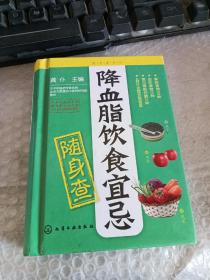 随身查系列：降血脂饮食宜忌