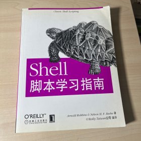 Shell脚本学习指南