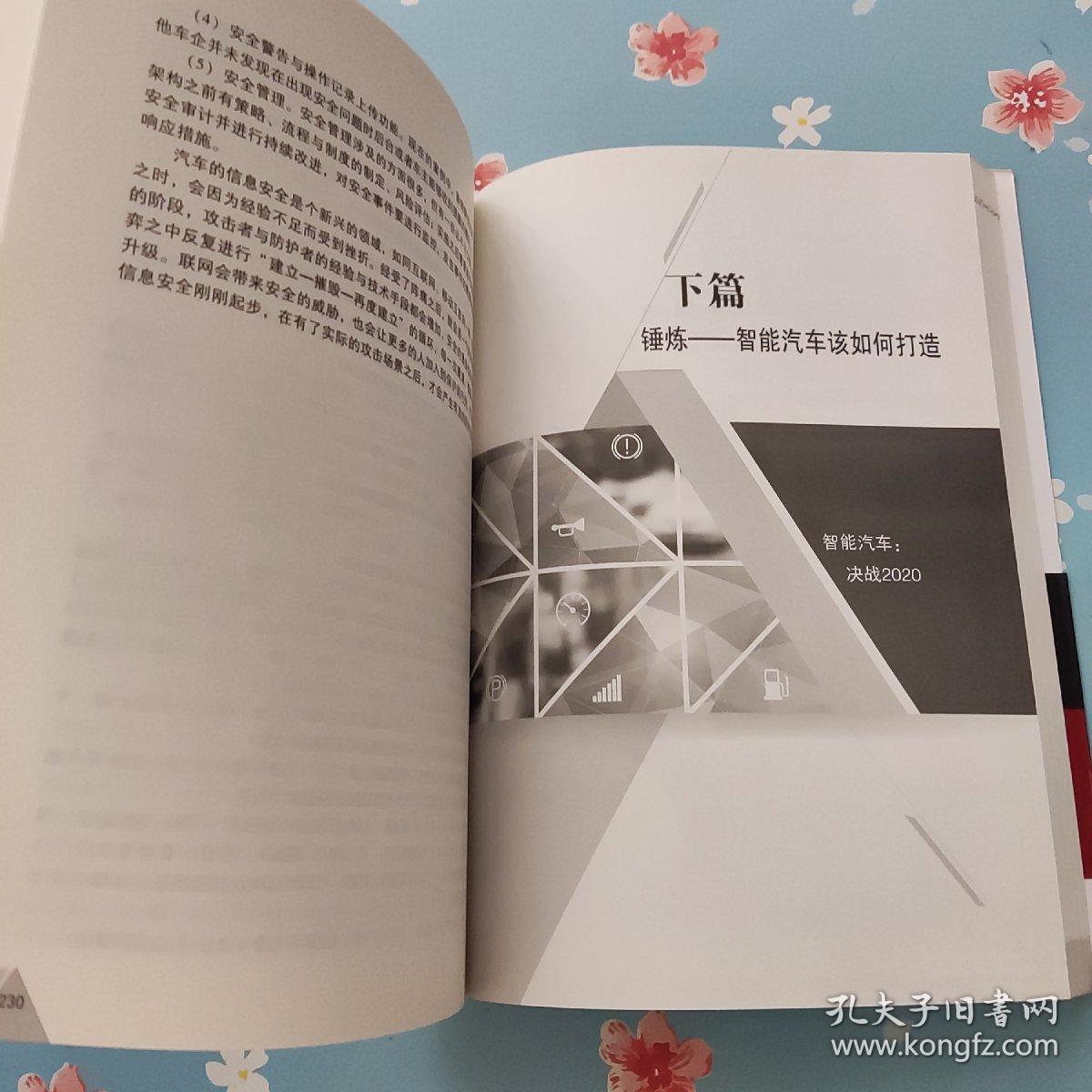 智能汽车：决战2020