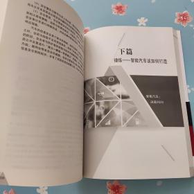 智能汽车：决战2020
