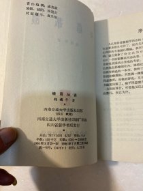 峨眉丛谈