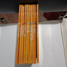 科学小火车医学健康号（全十册）