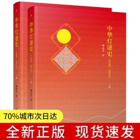 中華燈謎史（1949-2019）
