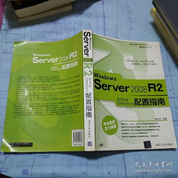 Windows Server 2008 R2 Active Directory配置指南