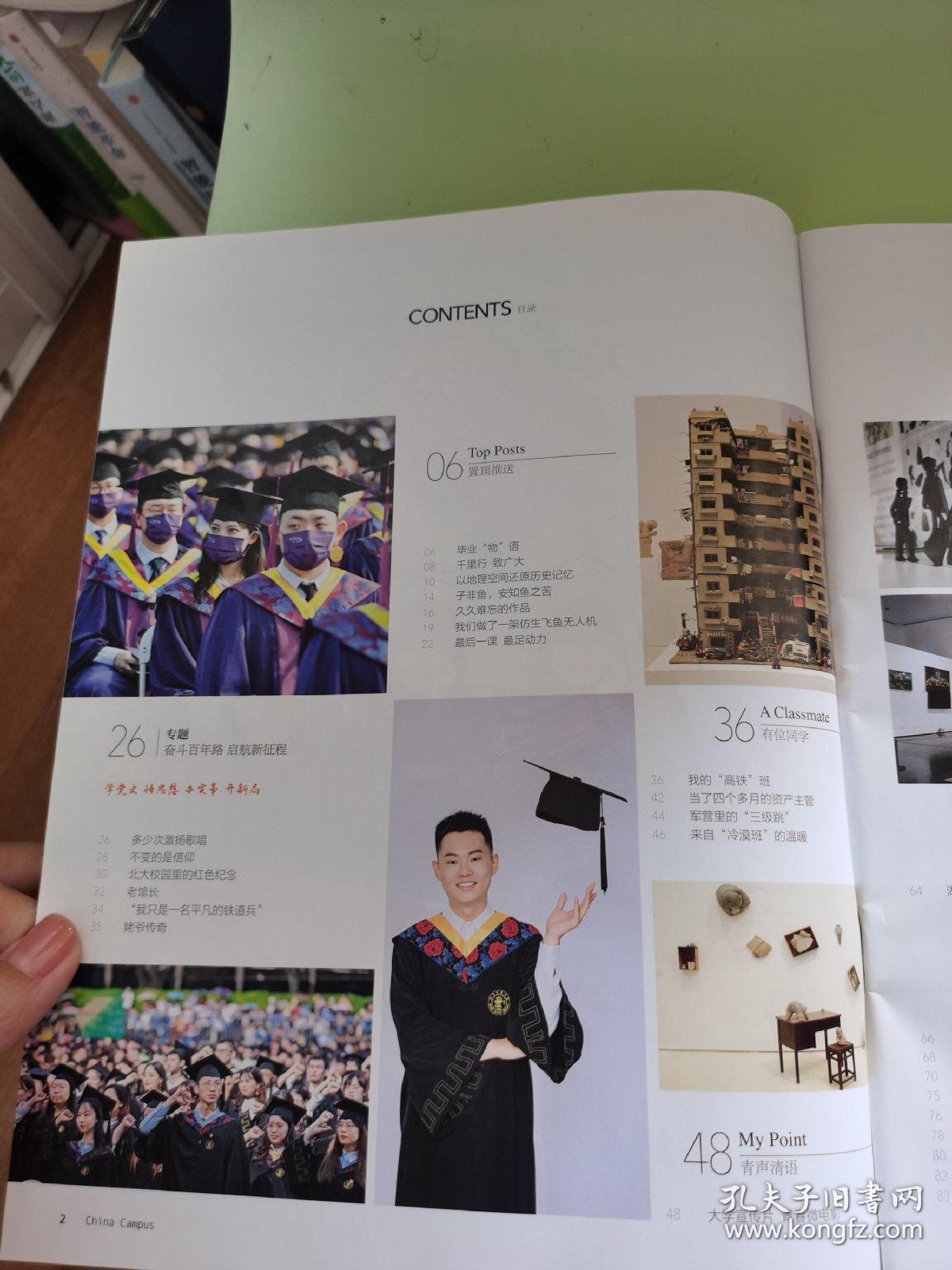 大学生2021年第八期