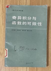 奇异积分与函数的可微性