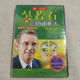 吳若石新足部健康法VCD