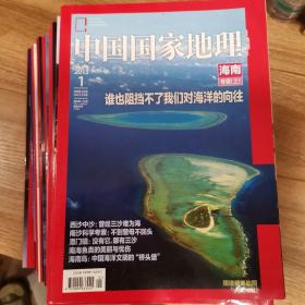 中国国家地理（2013年全年1—12期）总第627—638期