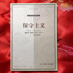 人文与社会译丛：保守主义