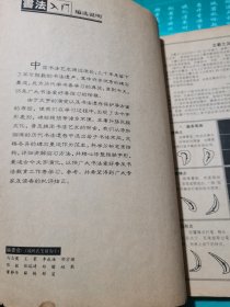 王羲之圣教序行书名帖临本