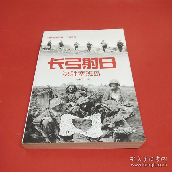 长弓射日：决胜塞班岛