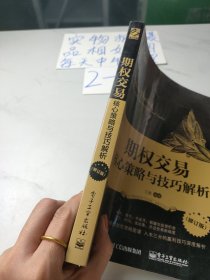 期权交易：核心策略与技巧解析（修订版）