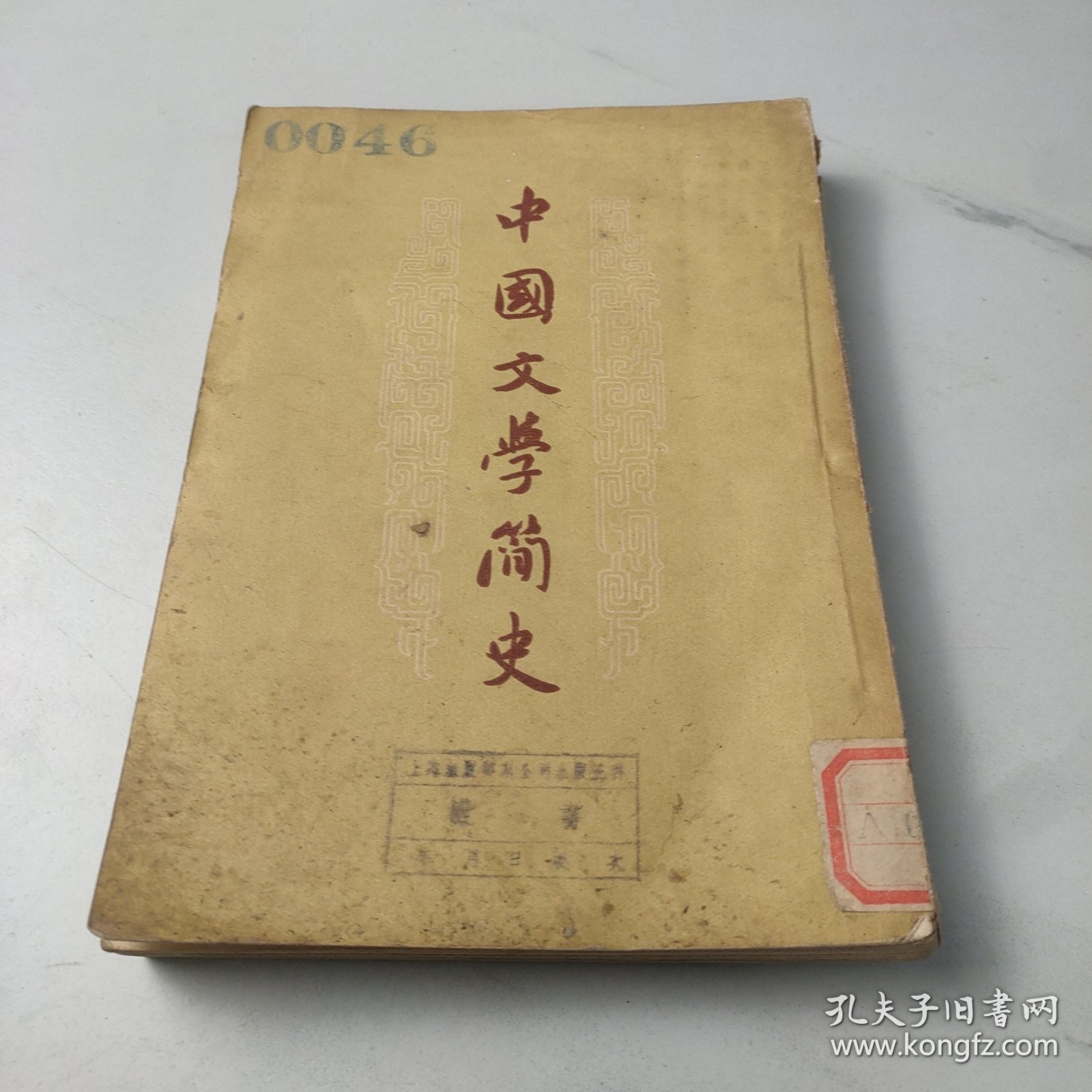 中國文學簡史上卷