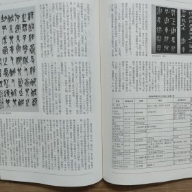 《书法》杂志-吴昌硕学术专题，吴昌硕篆书作品选：橐有棕陈七言联等，临石鼓文条幅等多幅精品。吴昌硕所藏所见石鼓拓本述论，吴昌硕篆刻美学思想谫论，论石鼓文对吴昌硕书法创作之影响。唐后期宰相崔郸墓志。《墙盘》与《毛公鼎》解析（下）。胡问遂师古书法作品选，纯静的艺术家林散之，刘珏草书《李白草书歌行》卷（上），刘珏草书《李白草书歌行》卷解析