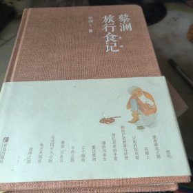 蔡澜旅行食记