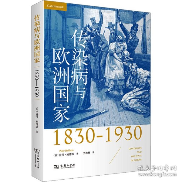 传染病与欧洲国家（1830-1930）