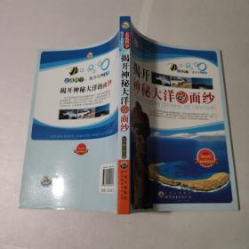 走进科学海洋世界丛书 ：揭开什么大洋的面纱、海洋中的宝藏、海洋中的科学、海洋中的食物链 4本合售