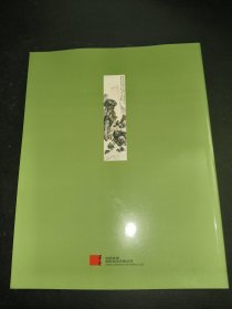 嘉德四季 39 中国近现代书画(三)