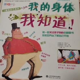 我的身体我知道——了解我自己