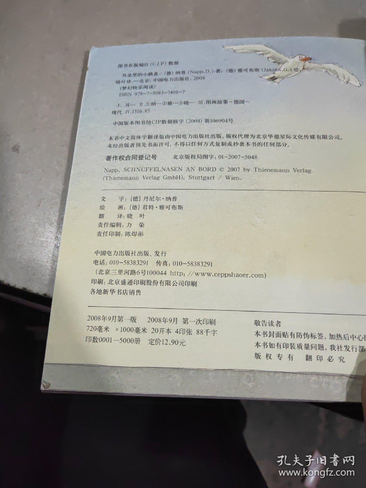 耳朵里的小跳蚤