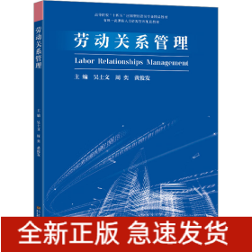 勞動關(guān)系管理