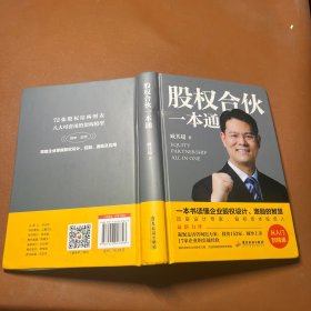 臧其超 股权合伙一本通股权设计分配制度激励控制权 企业管理