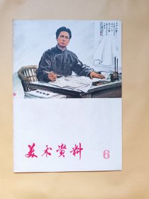 美术资料 6