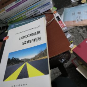 公路工程监理实用手册