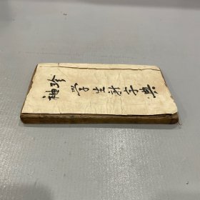 袖珍学生新字典（中华民国十七年一月出版）